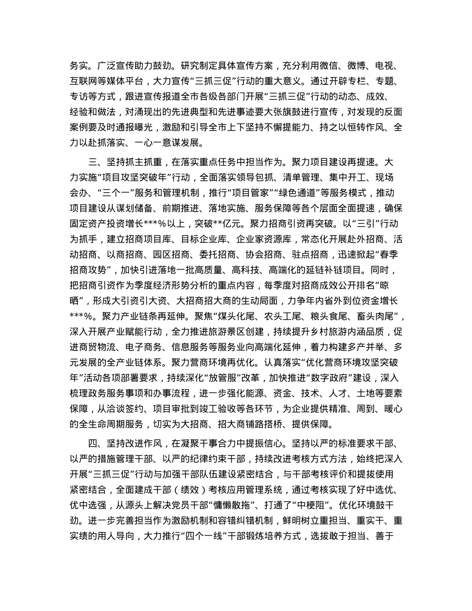 市“三抓三促”行动阶段性工作主要做法.docx_第2页
