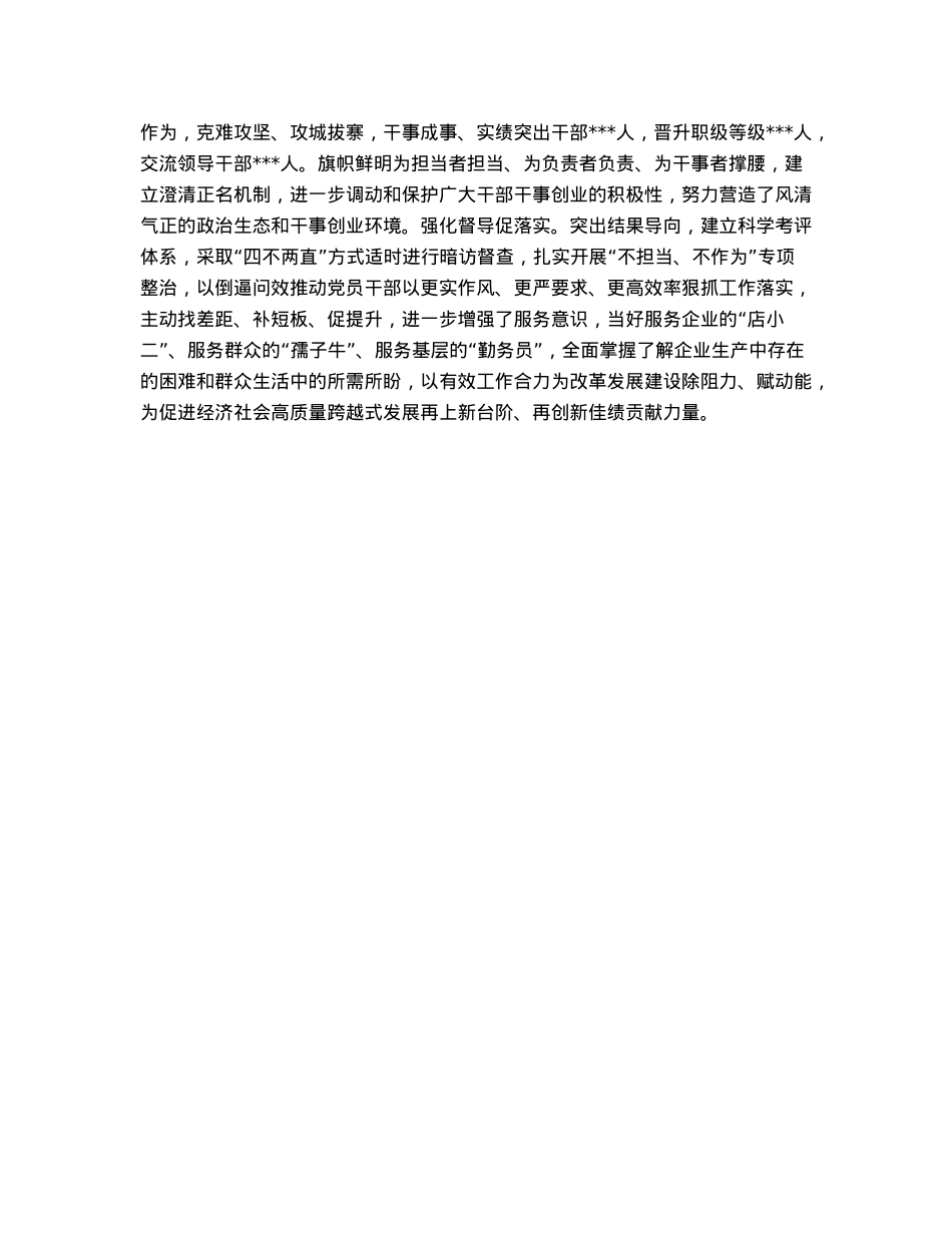 市“三抓三促”行动阶段性工作主要做法.docx_第3页