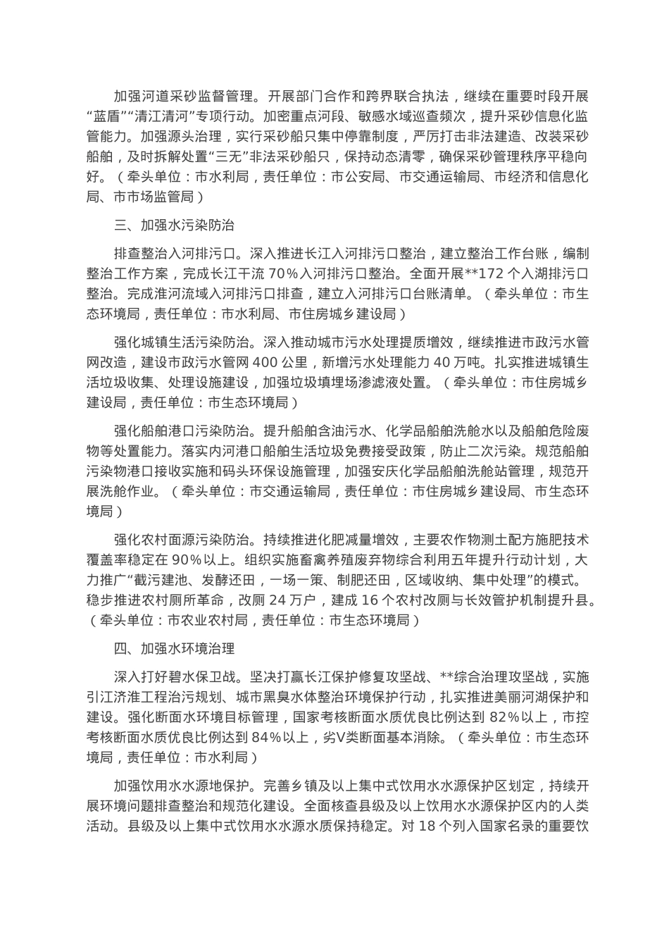 市2023年全面推行河湖长制工作要点.docx_第2页