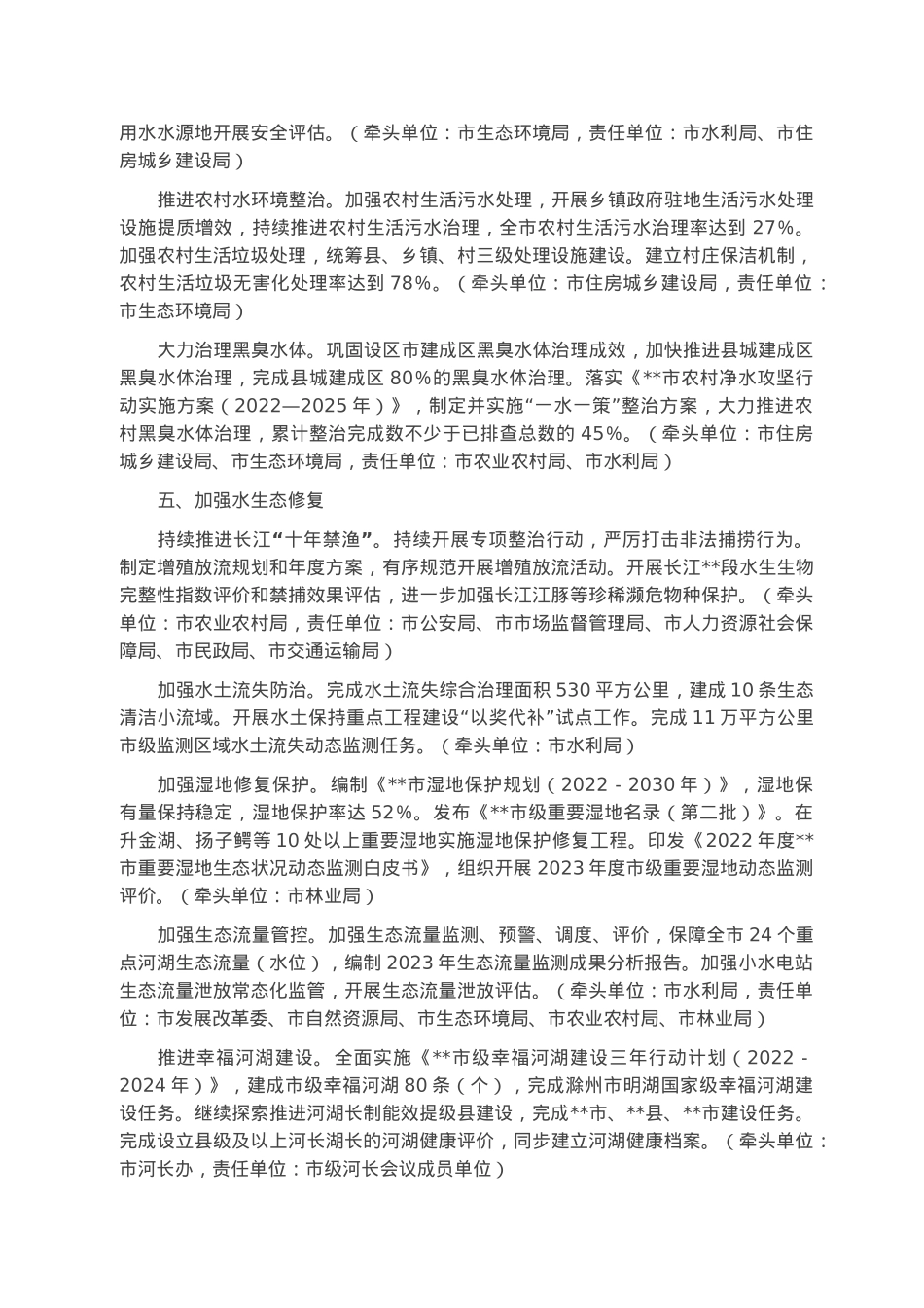 市2023年全面推行河湖长制工作要点.docx_第3页
