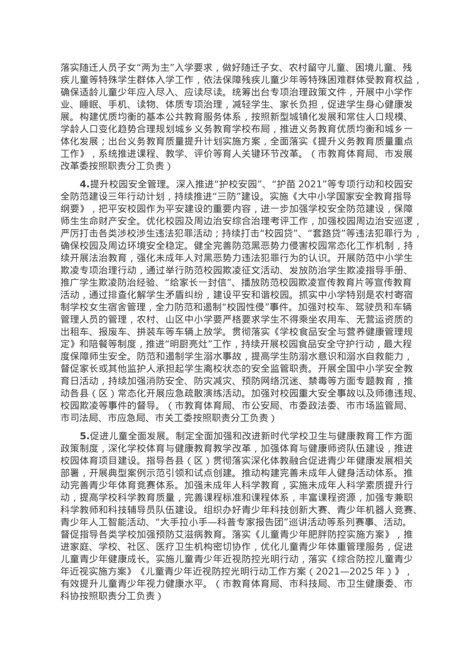 市2023年未成年人保护工作要点.doc_第3页