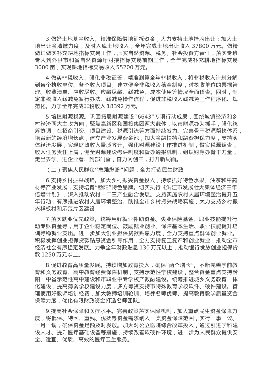 市财政局2023年工作要点.doc_第2页