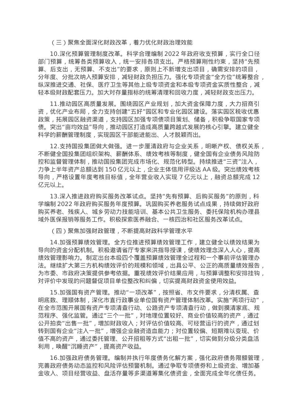 市财政局2023年工作要点.doc_第3页