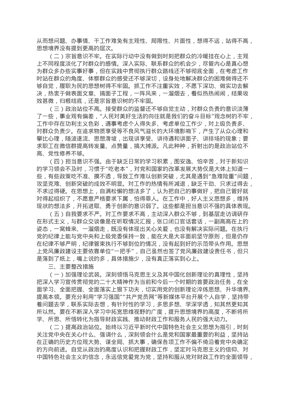 市财政局党员领导干部2022年民主生活会对照检查材料.doc_第3页