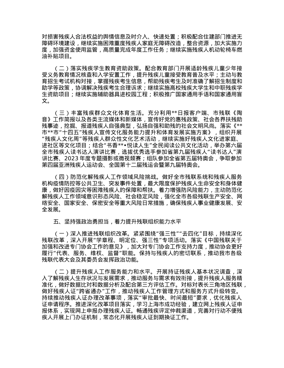 市残联2023年工作要点.docx_第3页
