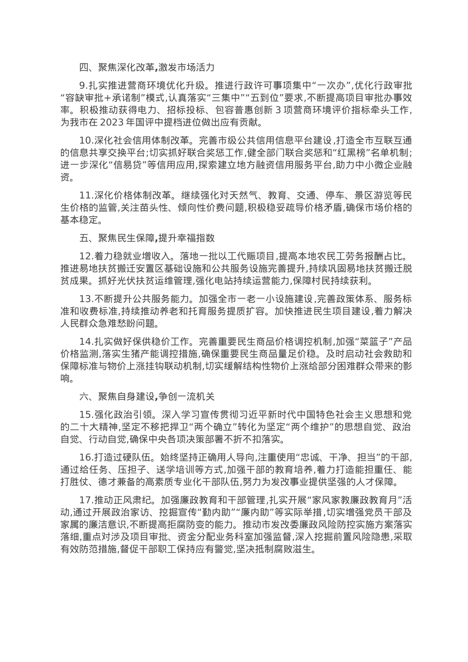 市发改委2023年工作要点.doc_第2页