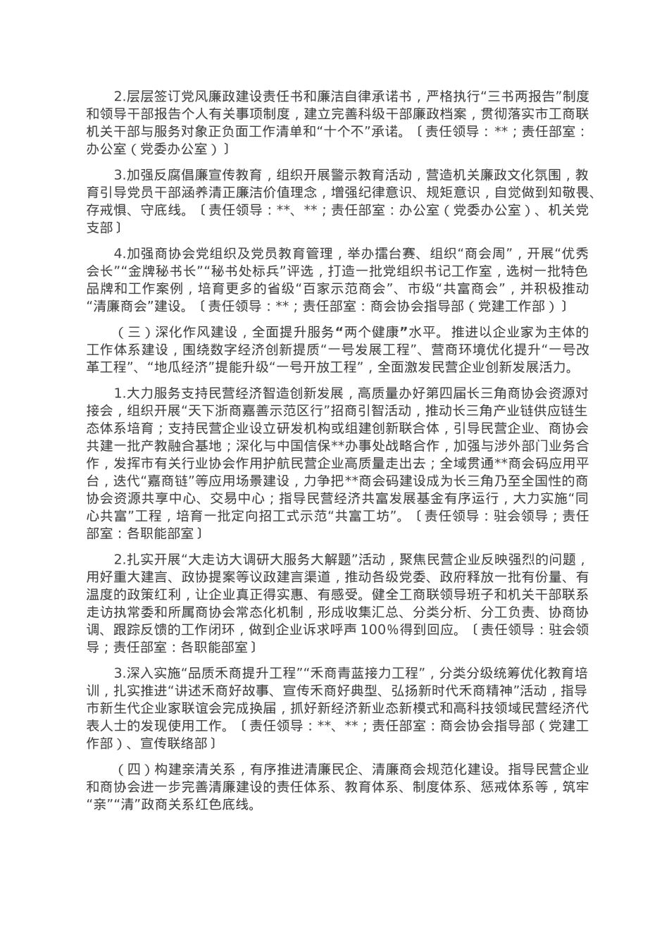 市工商联2023年党风廉政建设工作要点.doc_第2页