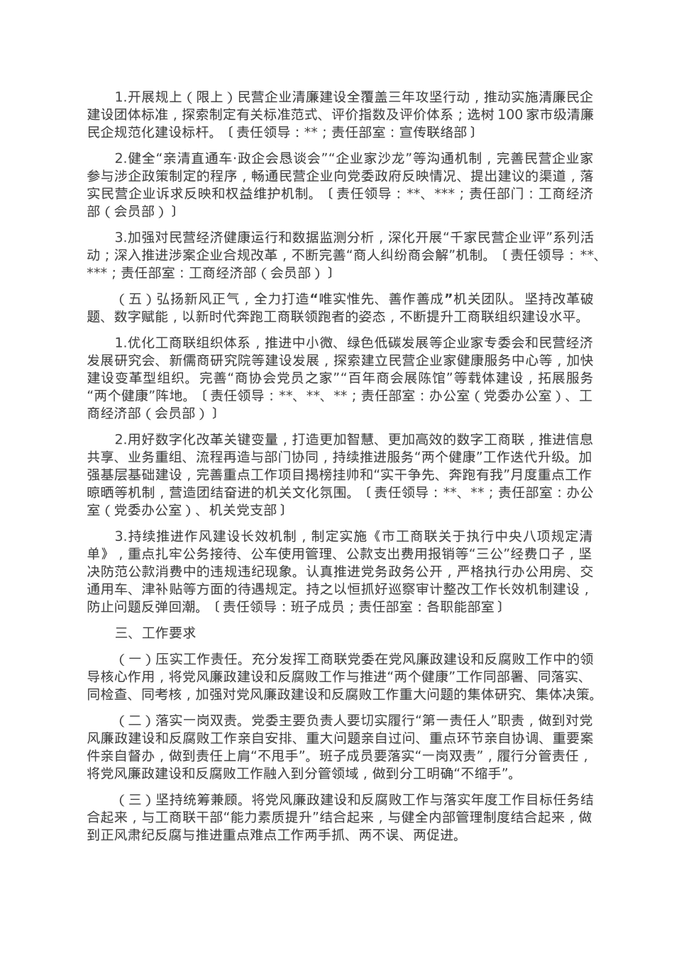市工商联2023年党风廉政建设工作要点.doc_第3页