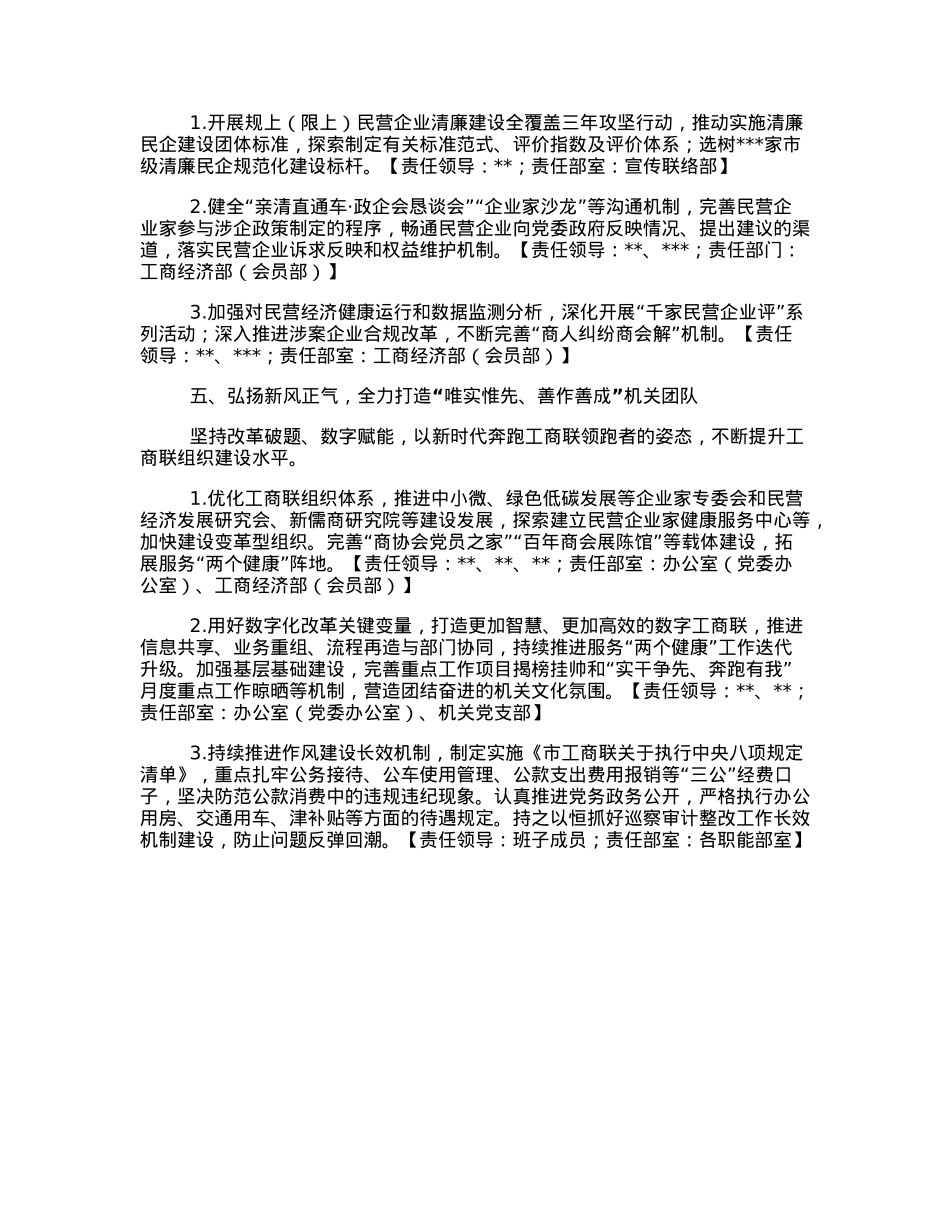 市工商联2023年党风廉政建设工作要点.docx_第3页