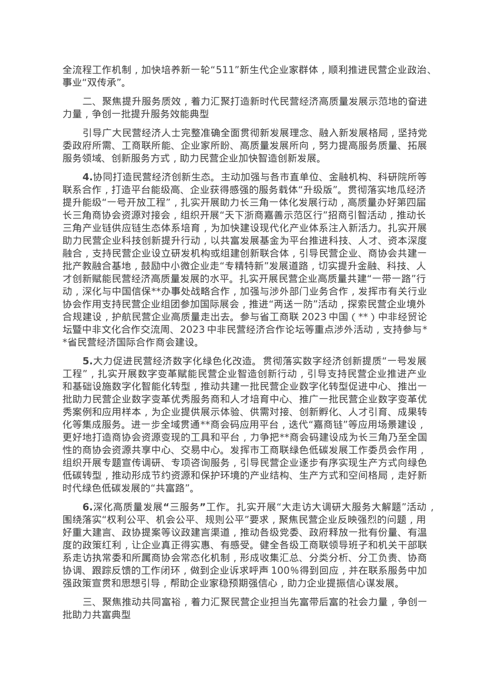市工商联2023年工作要点.doc_第2页