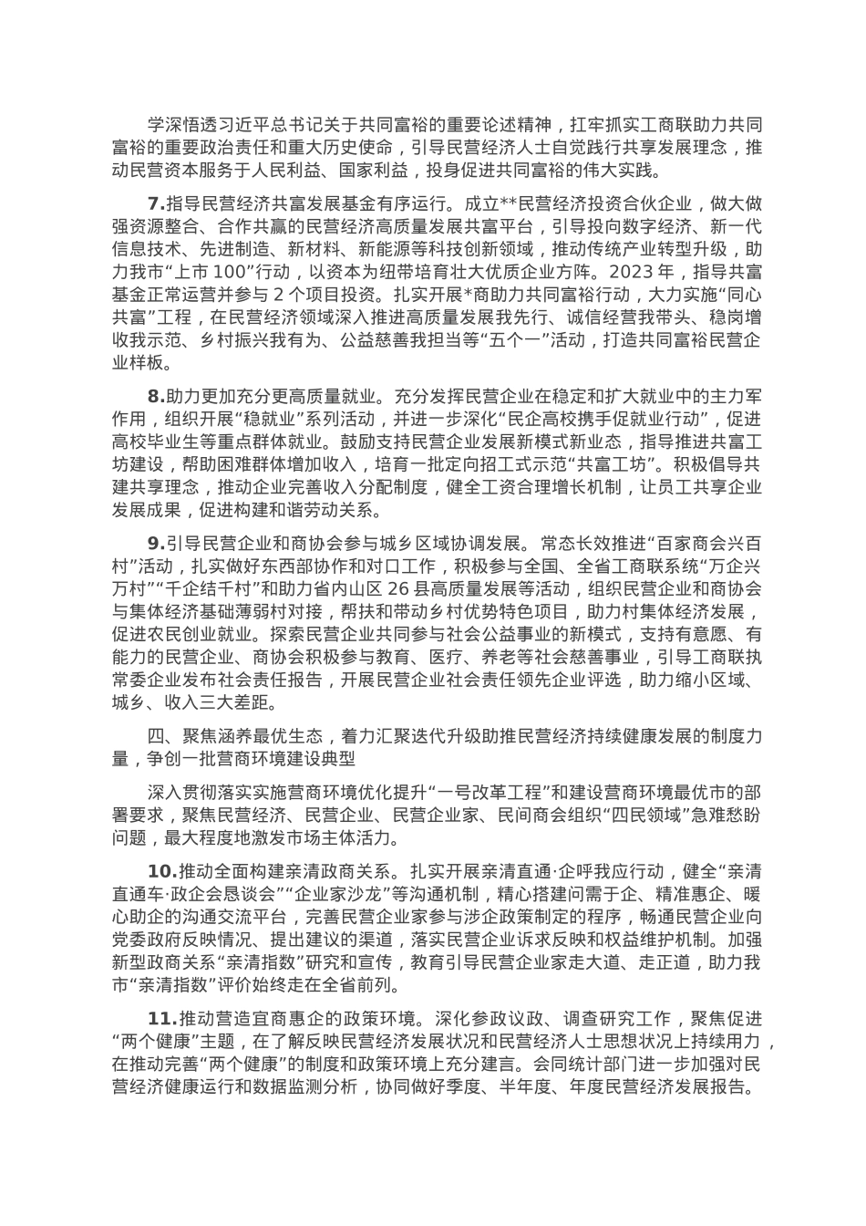 市工商联2023年工作要点.doc_第3页
