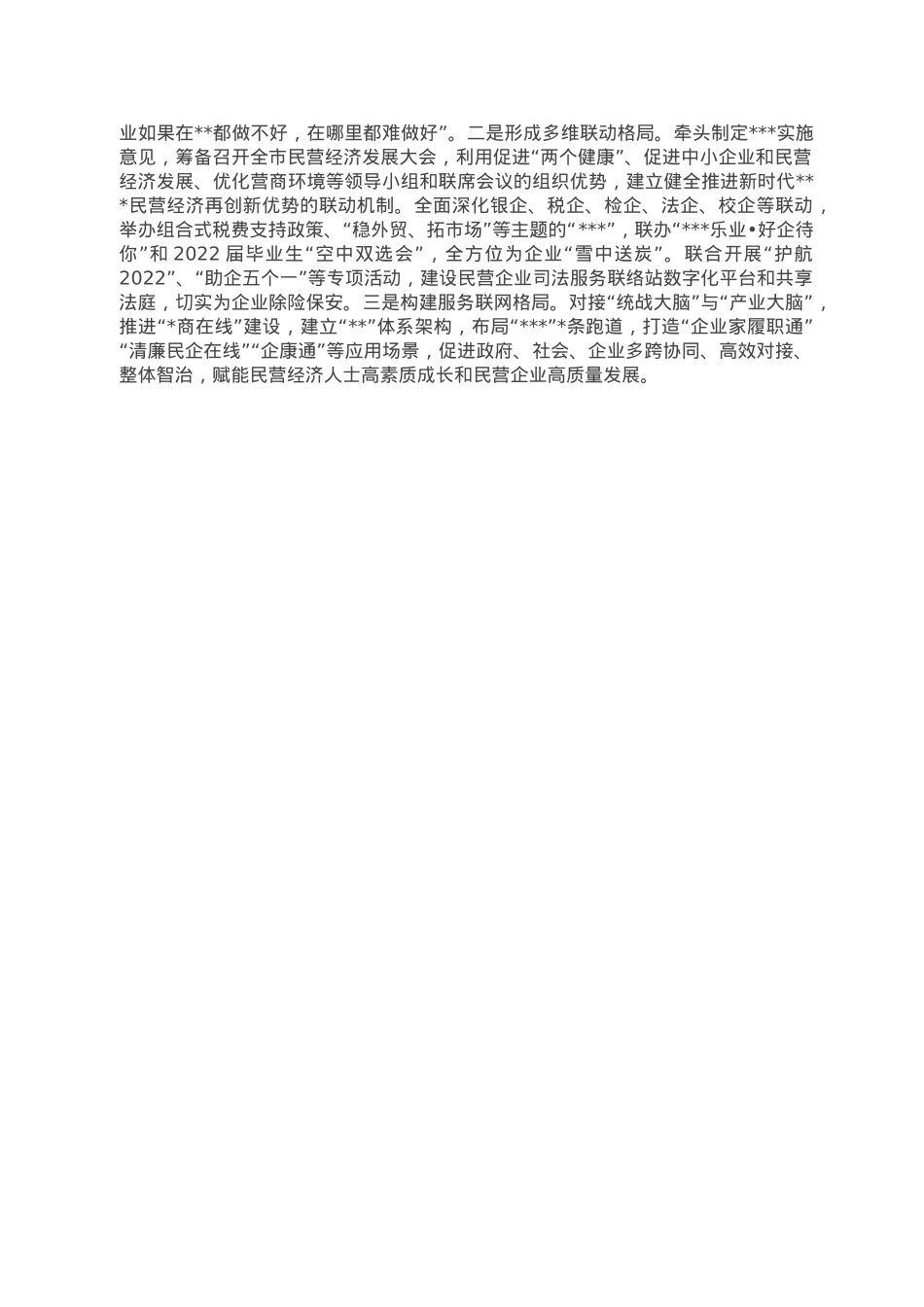 市工商联经验做法：开展联系企业专项行动 助企纾困稳定基本盘.doc_第2页