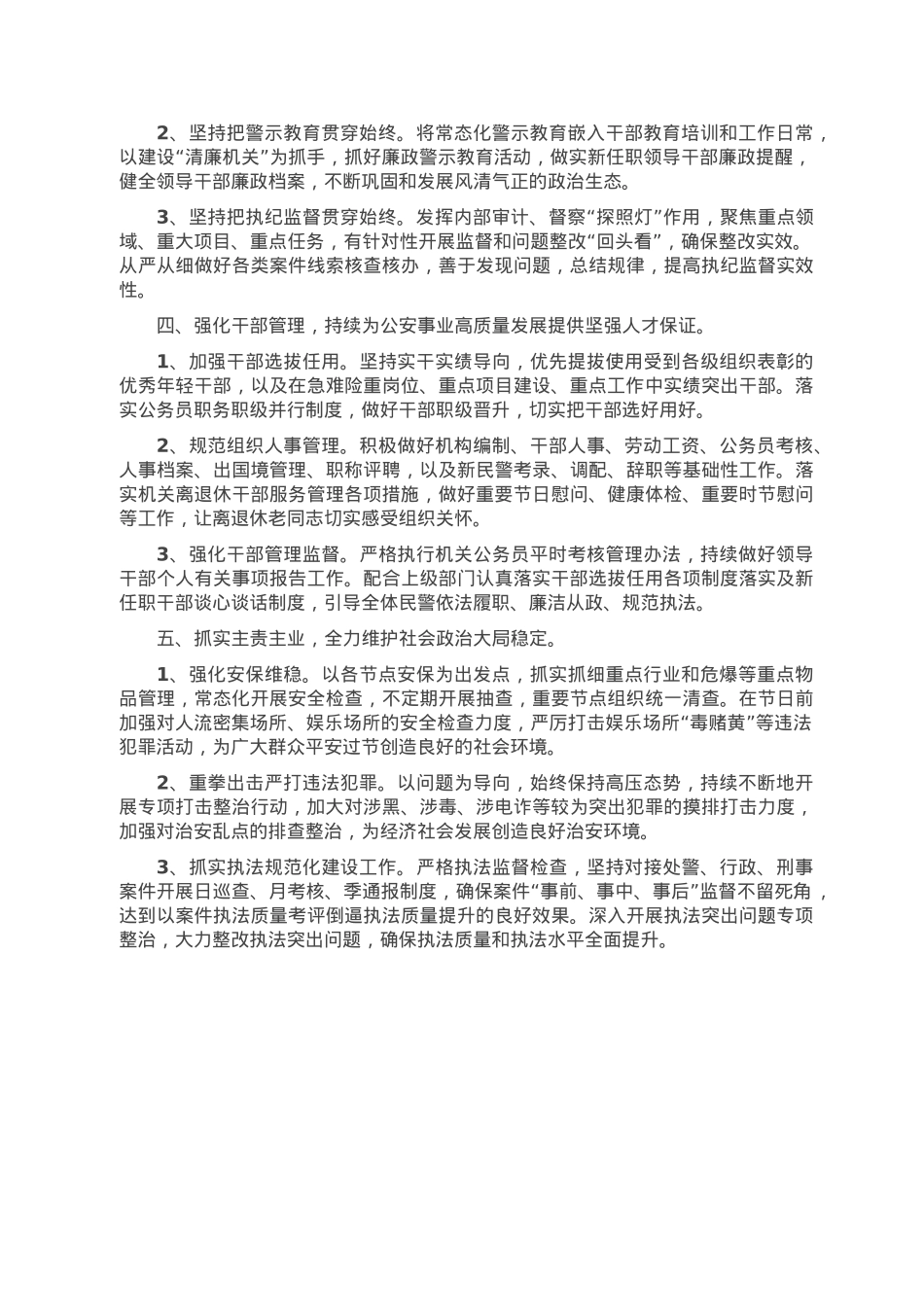市公安局2023年党委工作要点.doc_第2页