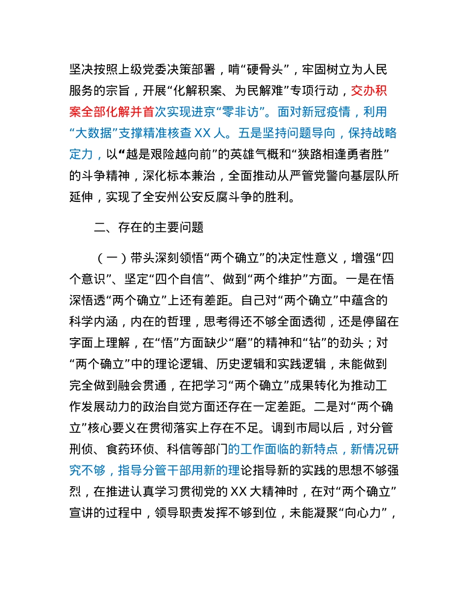 市公安局副局长2022年度民主生活会对照检查材料.docx_第2页