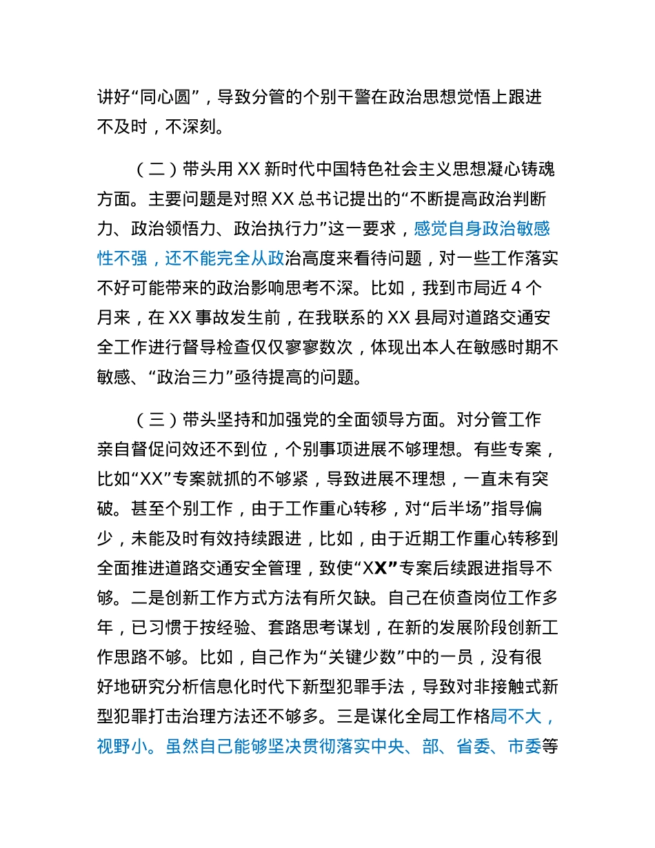 市公安局副局长2022年度民主生活会对照检查材料.docx_第3页