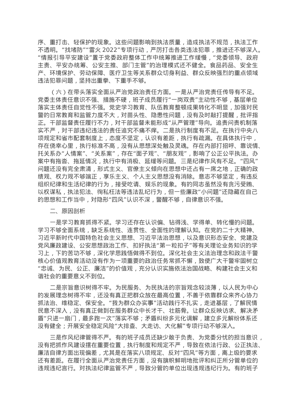 市公安局领导班子2022年度民主生活会“六个带头”对照检查材料.doc_第3页