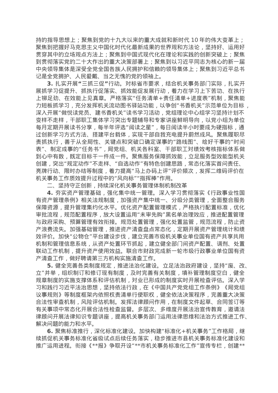 市机关事务管理局2023年工作要点.doc_第2页