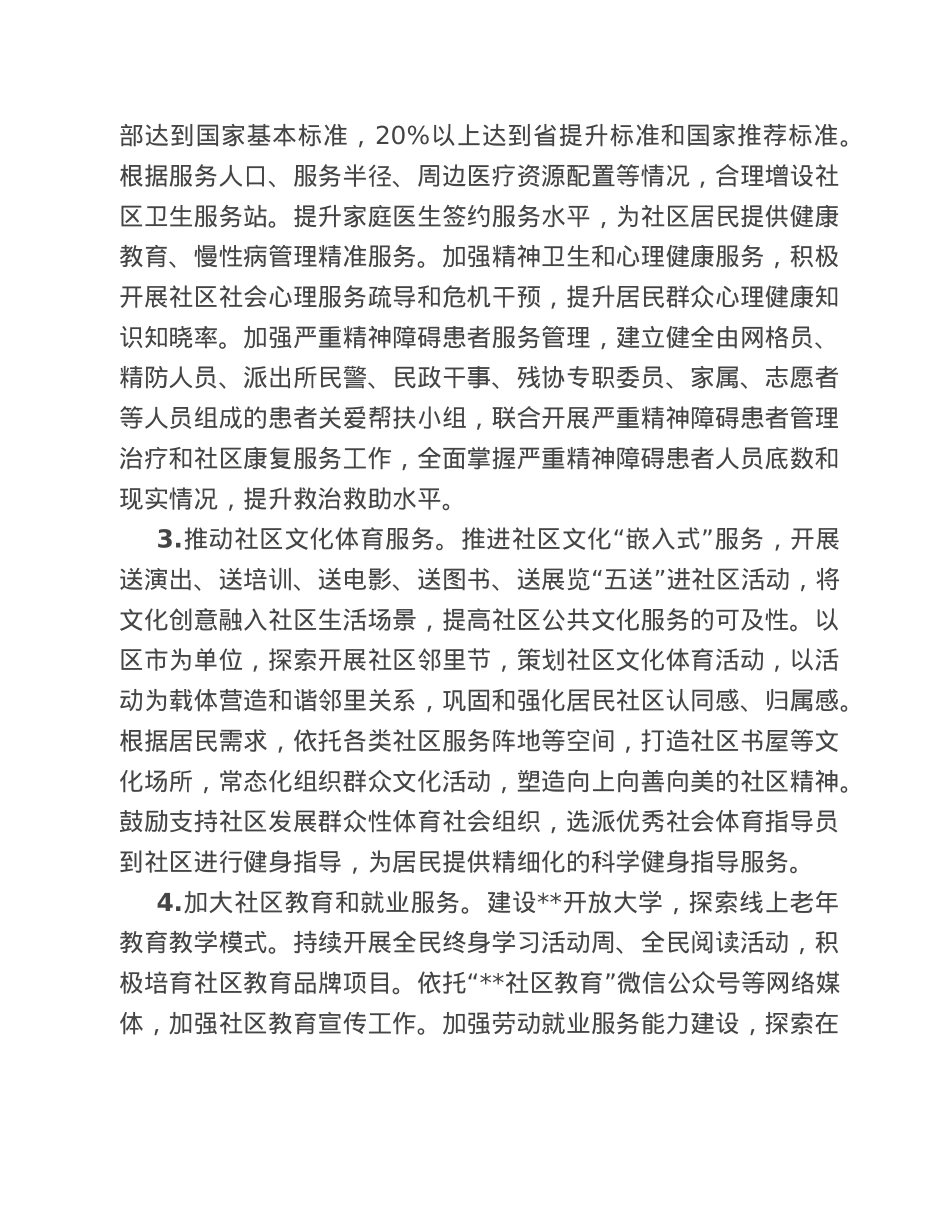 市级加强城市社区治理体系和治理能力现代化建设三年提升工作要点.doc_第2页