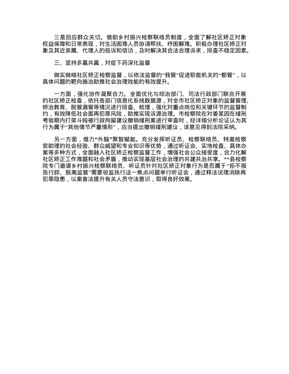 市检察院社区矫正工作典型材料.docx_第2页