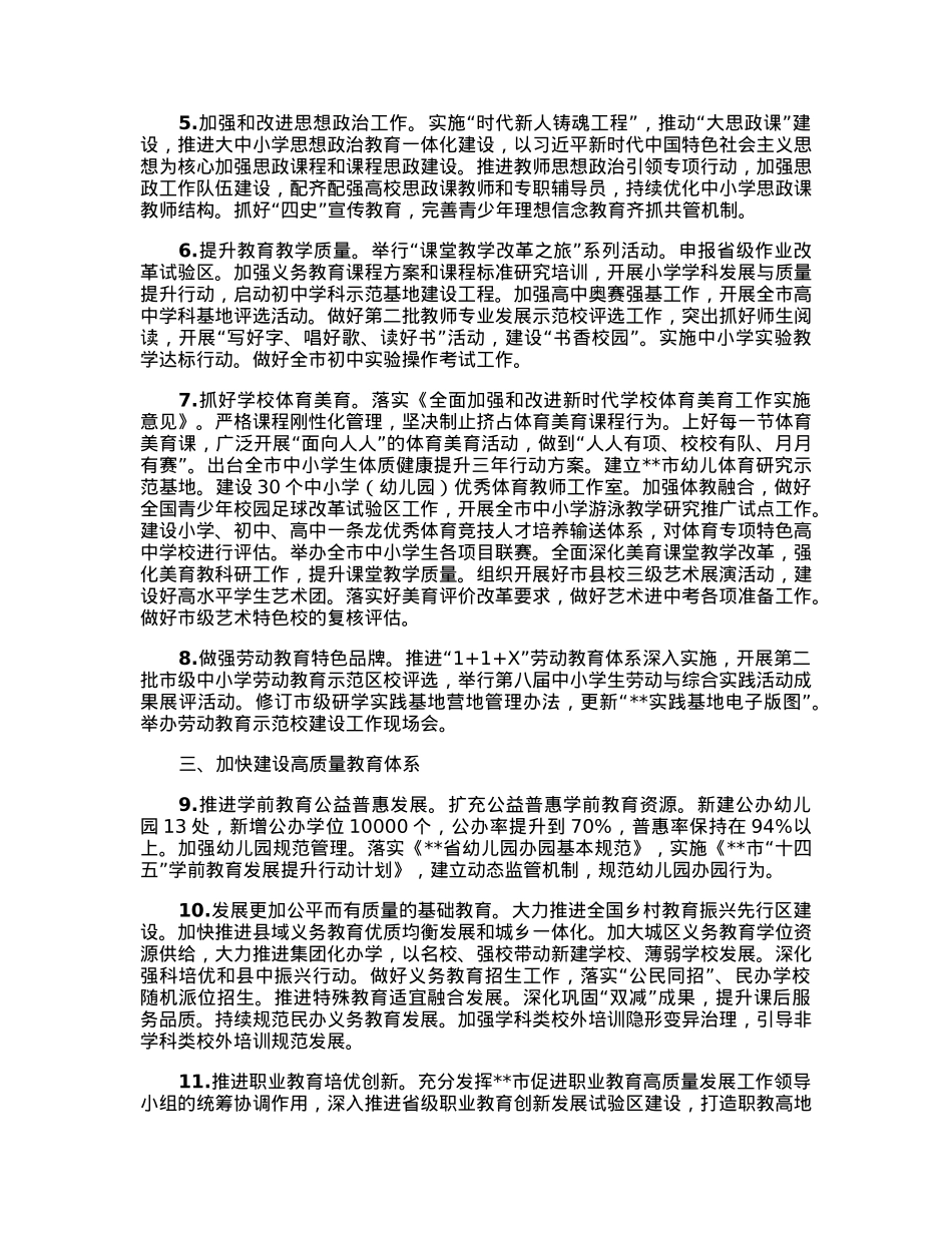 市教育工作领导小组2023年重点工作要点.docx_第2页