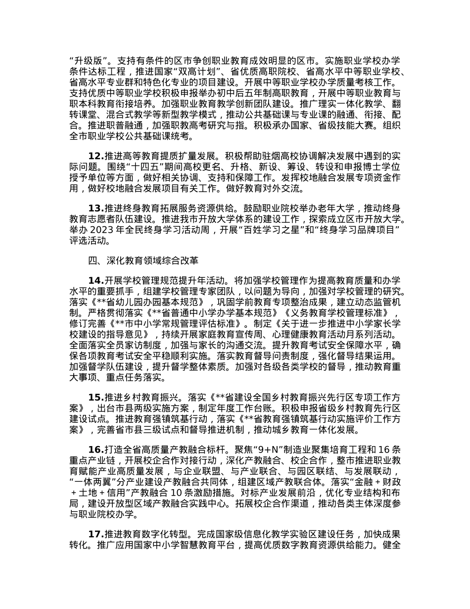 市教育工作领导小组2023年重点工作要点.docx_第3页