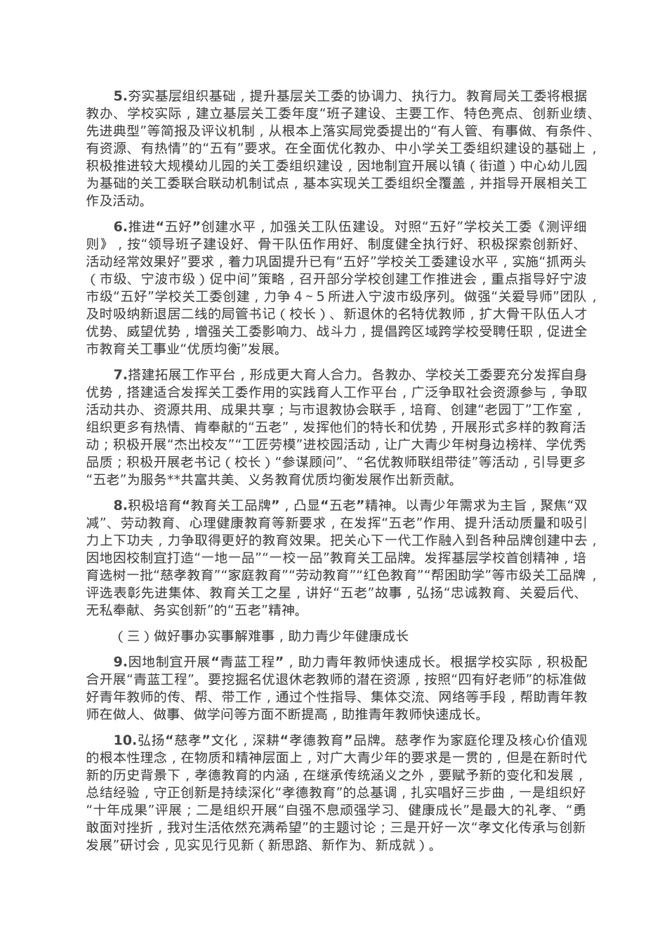 市教育局关工委2023年工作要点.doc_第2页