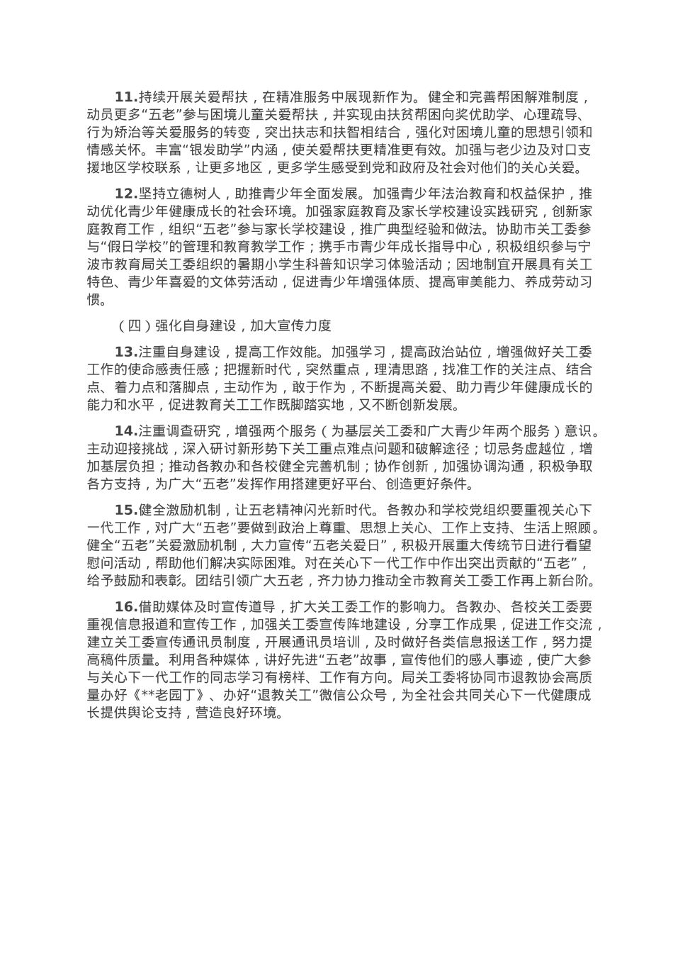 市教育局关工委2023年工作要点.doc_第3页