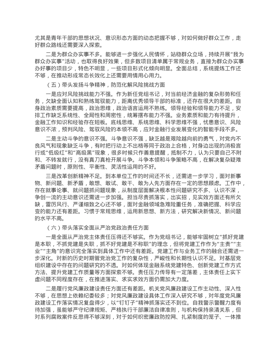 市金融办党组书记民主生活会对照检查材料.doc_第3页