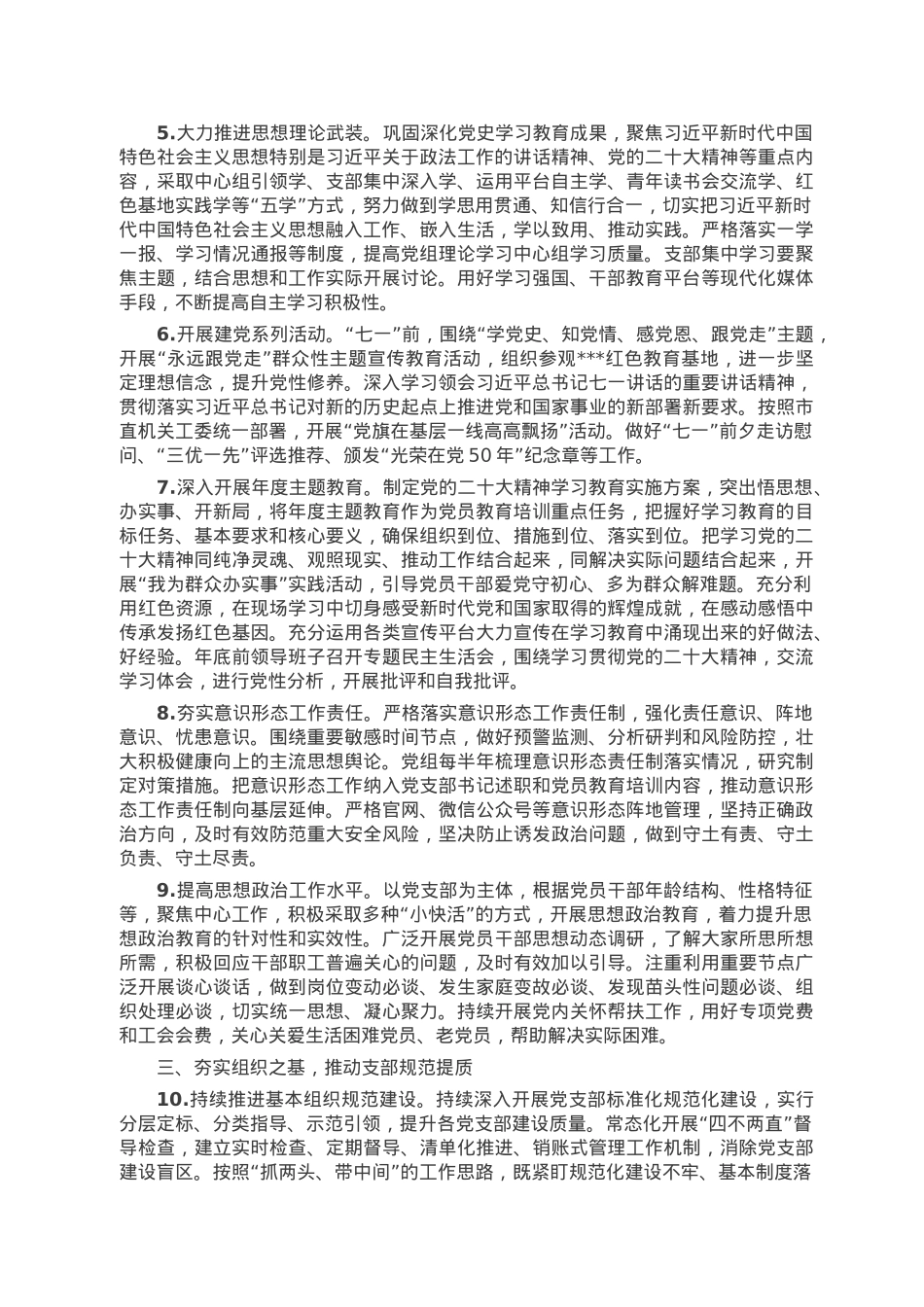 市局2023年度党建工作要点.doc_第2页