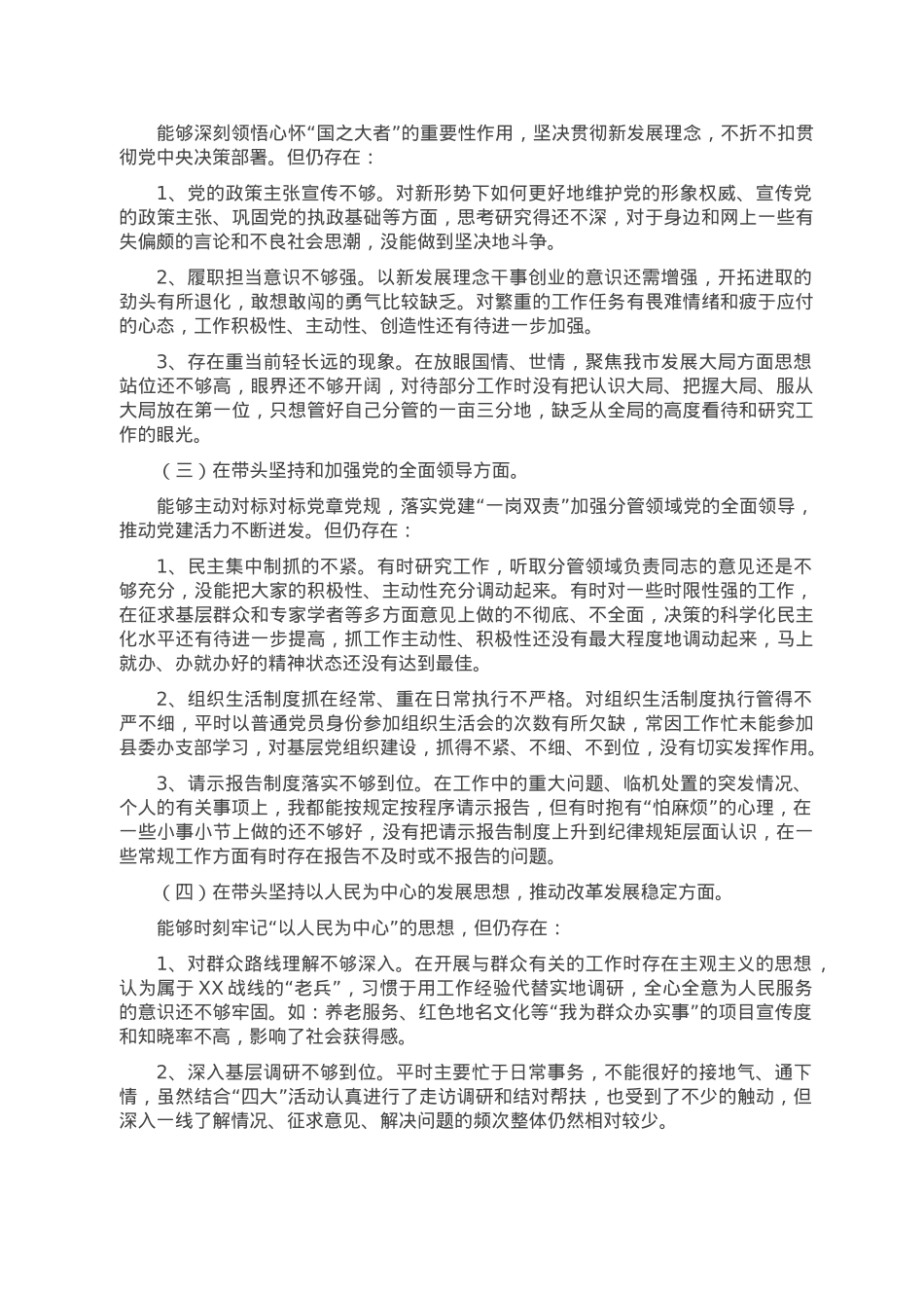 市局班子成员2022年度民主生活会对照检查材料.doc_第2页