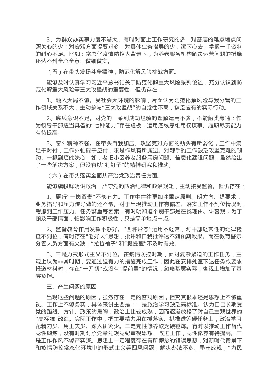 市局班子成员2022年度民主生活会对照检查材料.doc_第3页