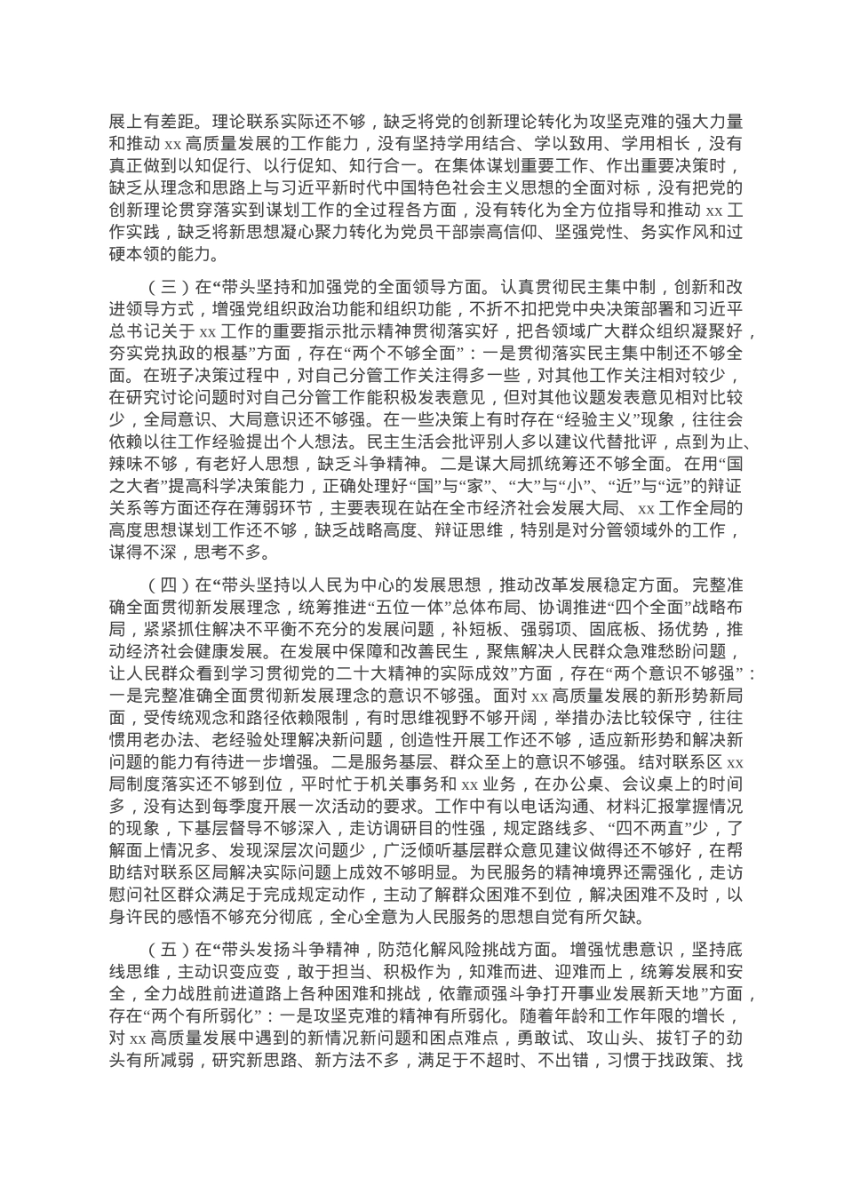 市局党组副书记2022年度民主生活会对照检查材料.doc_第2页