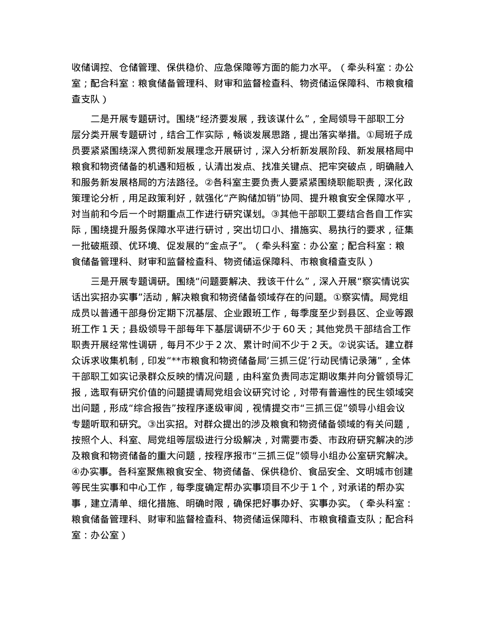 市局“三抓三促”行动方案.docx_第2页