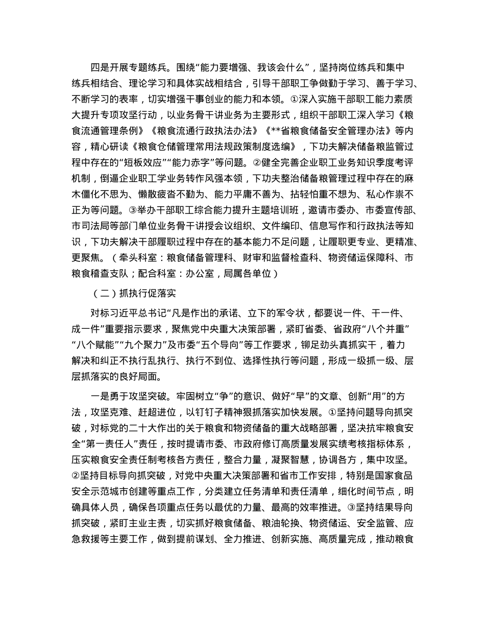 市局“三抓三促”行动方案.docx_第3页