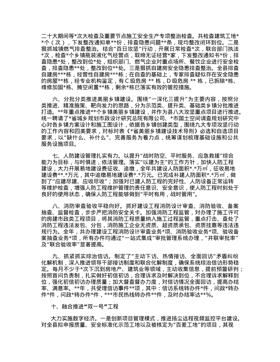 市局领导班子2022业绩公示.docx_第2页