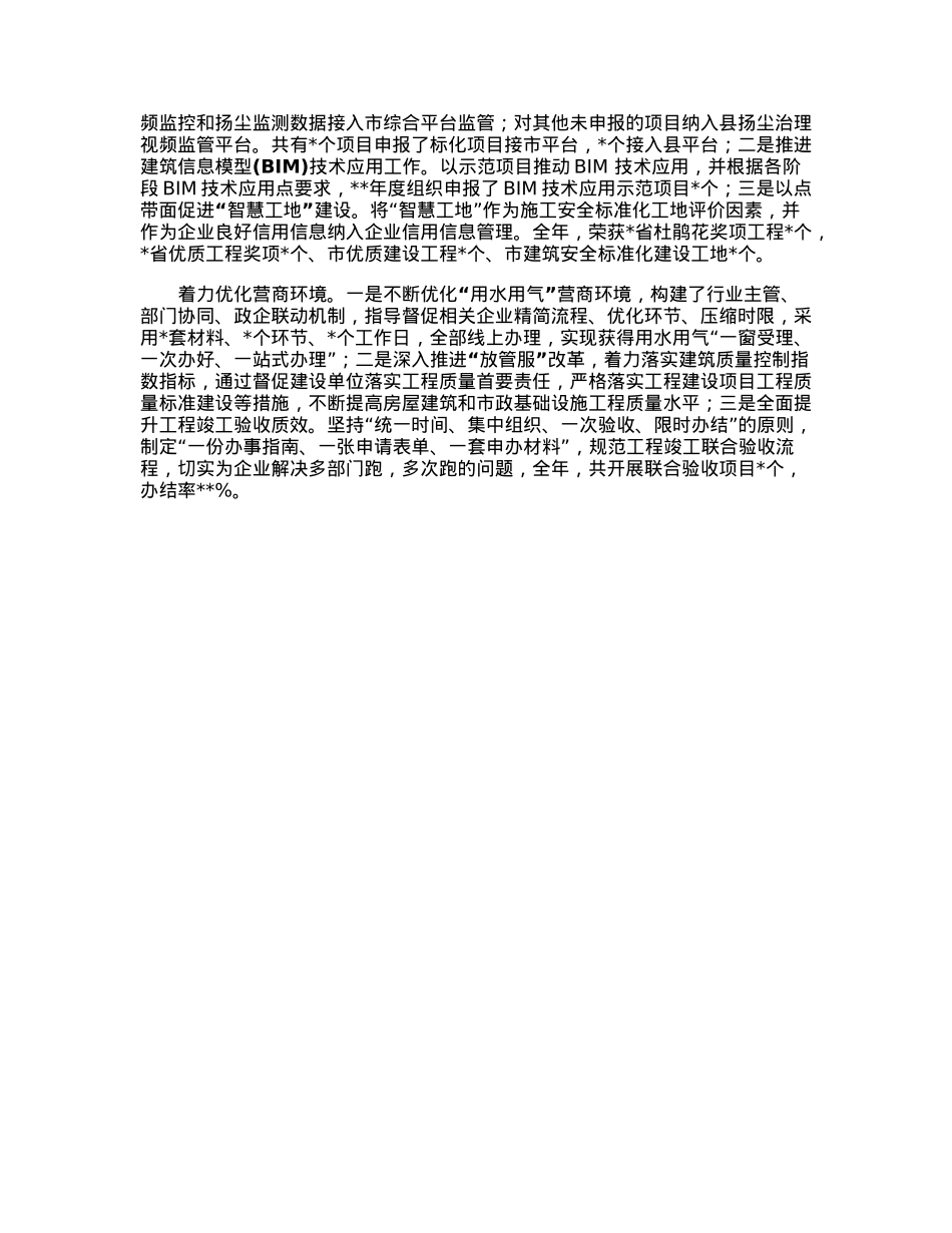 市局领导班子2022业绩公示.docx_第3页