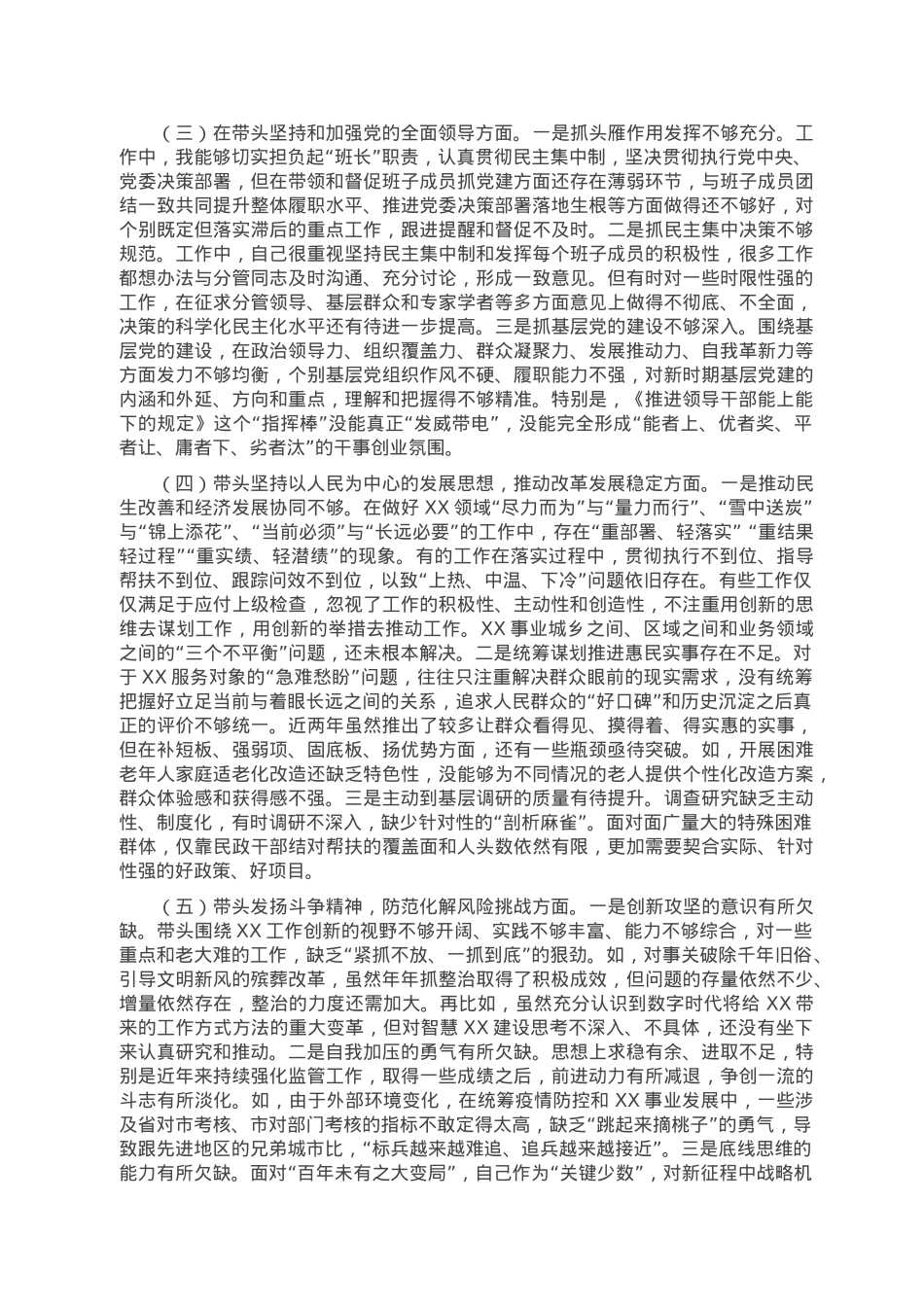 市局书记2022年度民主生活会对照检查材料.doc_第2页