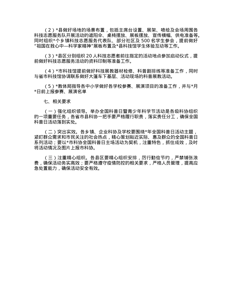 市科协关于青少年科学节主场活动方案.docx_第2页