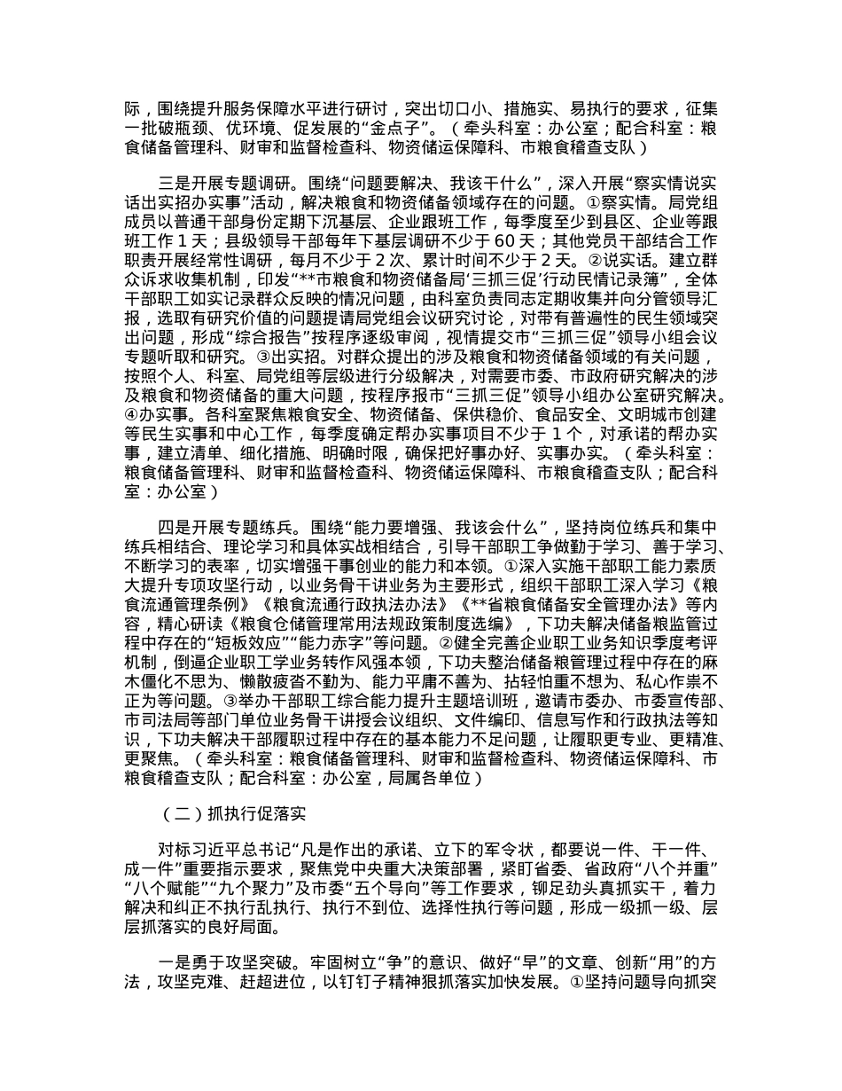 市粮食和物资储备局“三抓三促”行动方案.docx_第2页