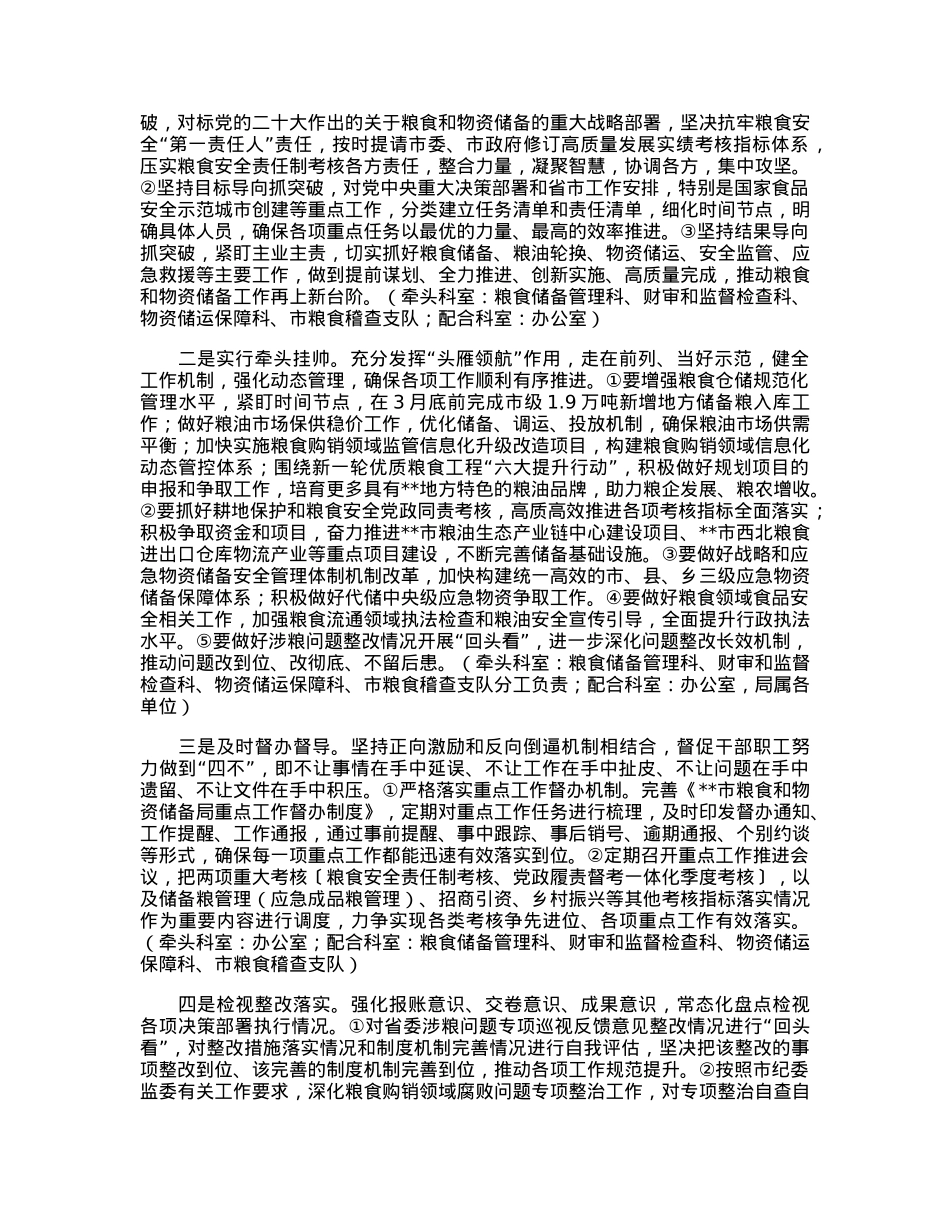 市粮食和物资储备局“三抓三促”行动方案.docx_第3页