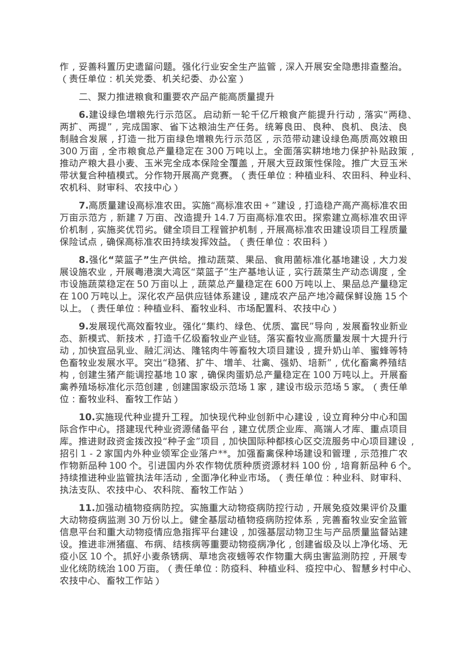 市农业农村局2023年工作要点.doc_第2页