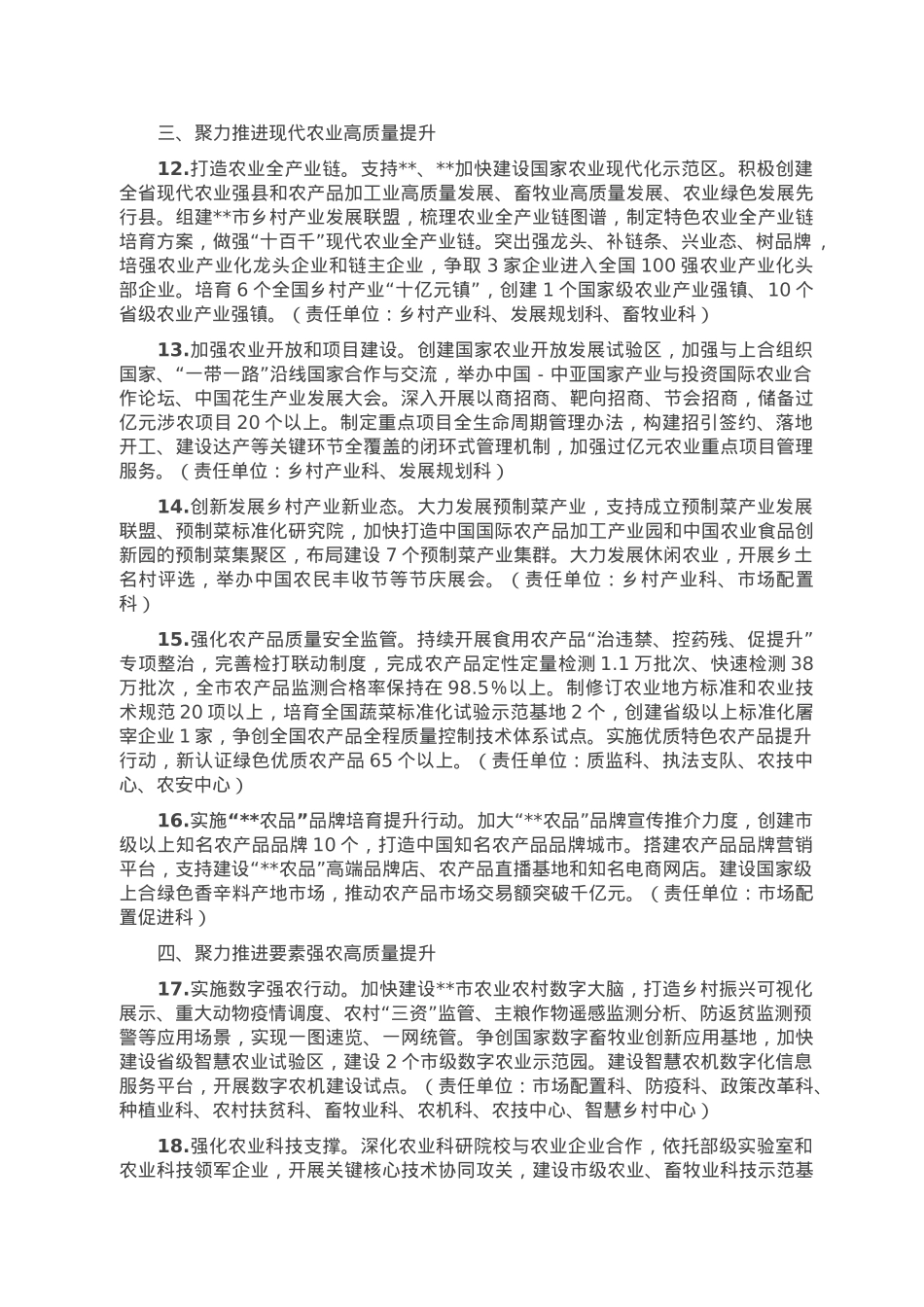 市农业农村局2023年工作要点.doc_第3页