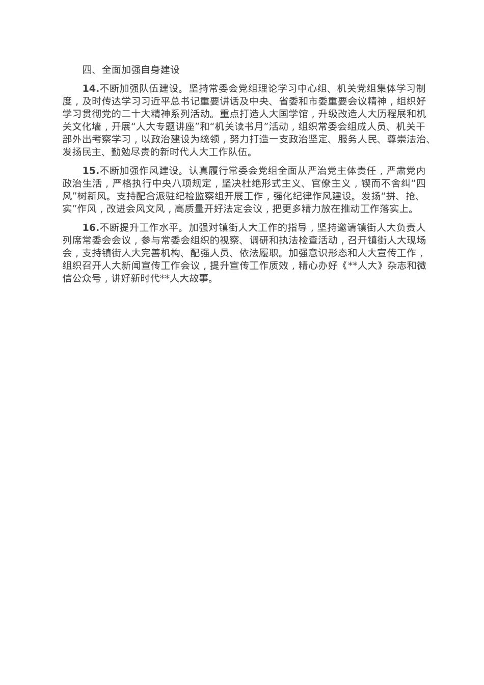 市人大常委会2023年工作要点.doc_第3页