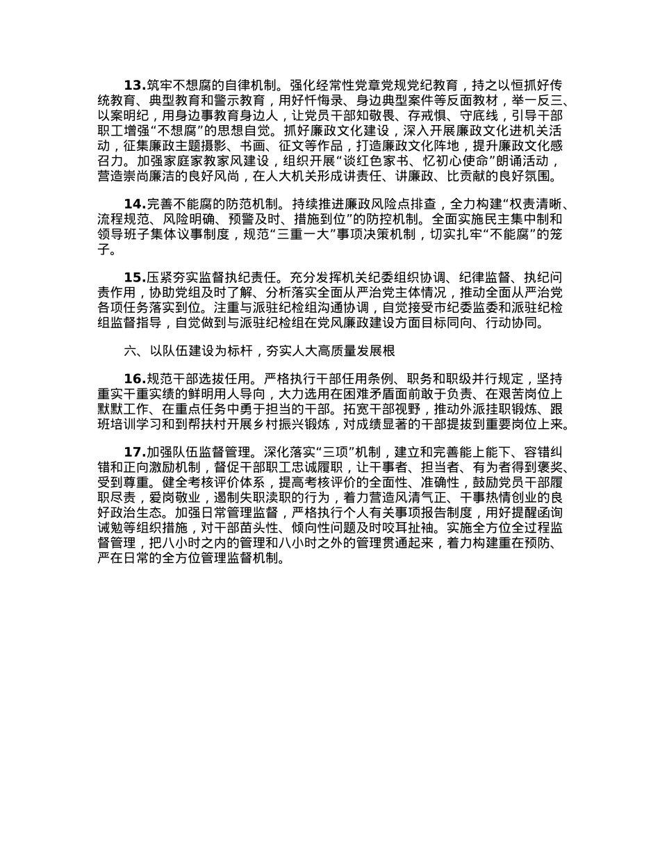 市人大常委会机关2023年全面从严治党工作要点.docx_第3页