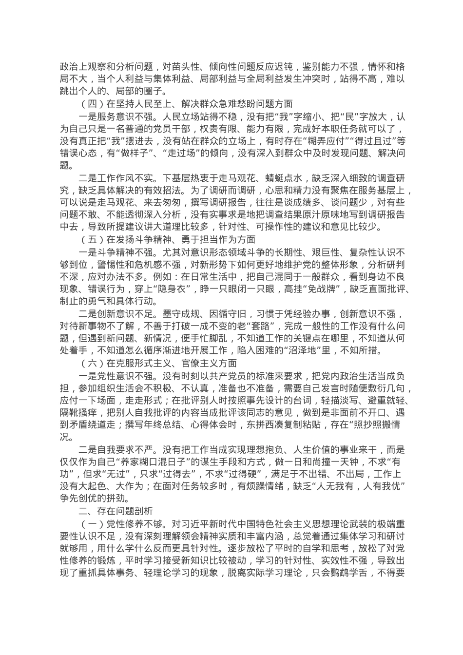 市人大机关党员干部组织生活会个人对照检查材料.doc_第2页
