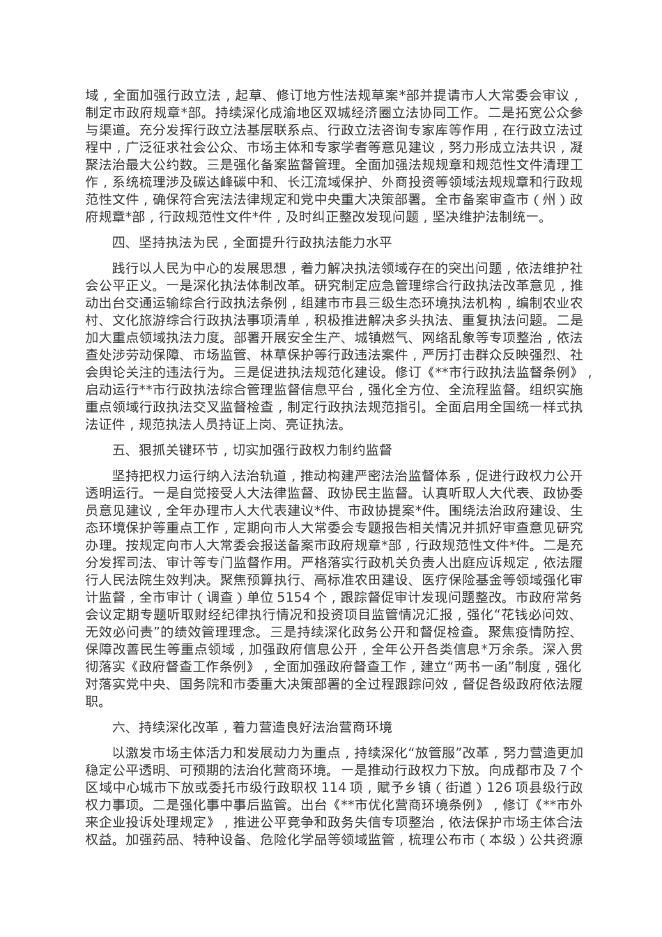市人民政府2022年度法治政府建设工作情况.doc_第2页