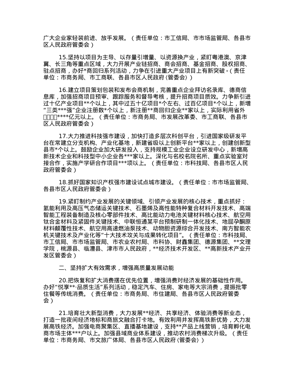 市人民政府2023年工作责任清单.docx_第3页