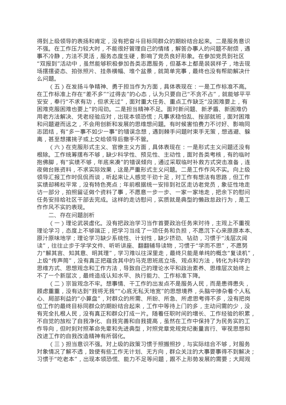 市人社系统党员干部组织生活会个人对照检查材料.doc_第2页