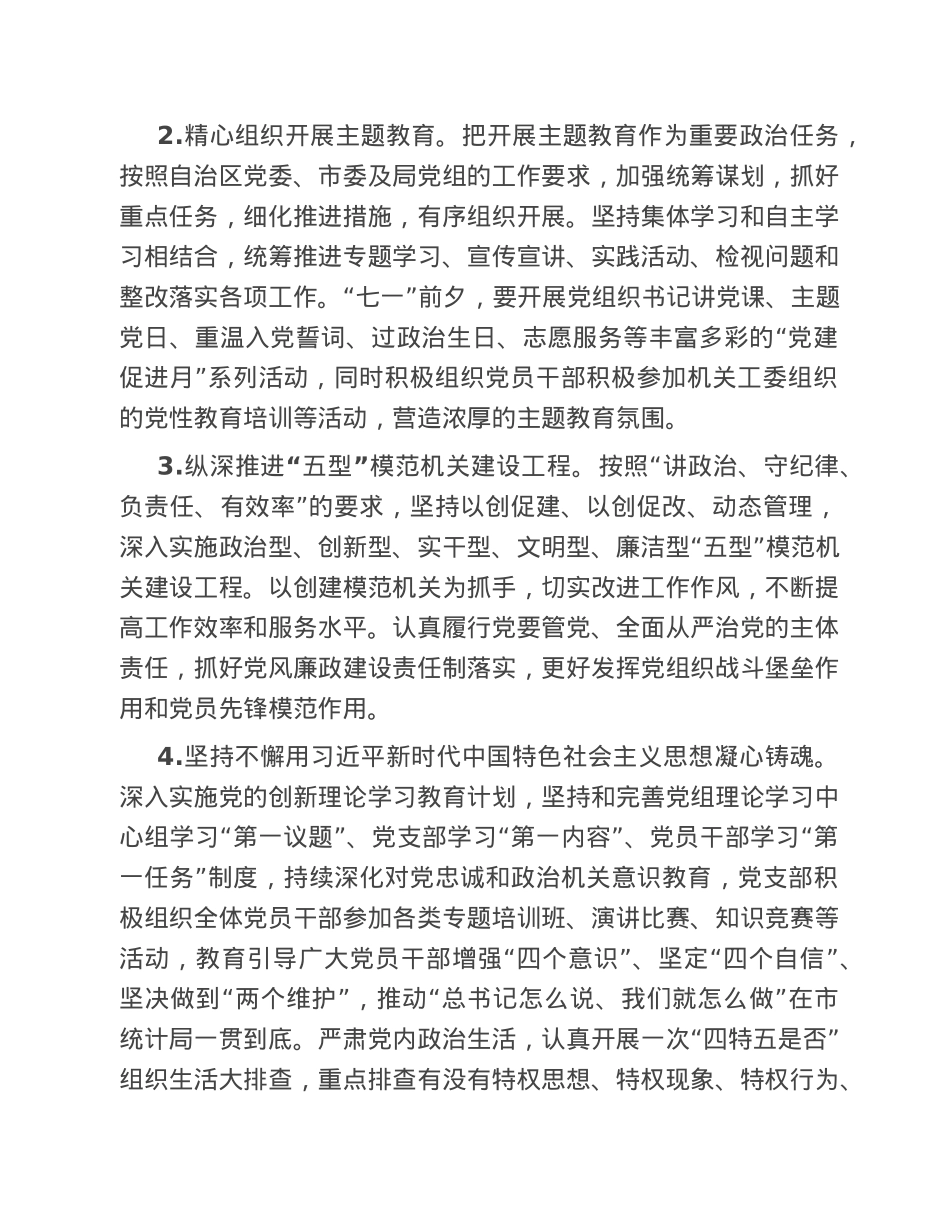 市统计局2023年党建工作要点.doc_第2页