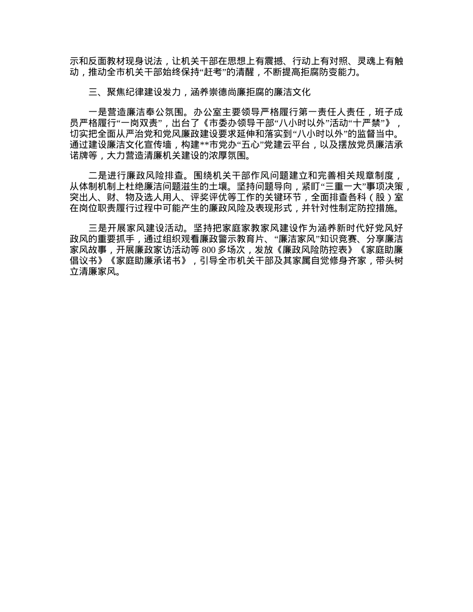市委办公室清廉机关建设经验交流材料.docx_第2页